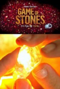 Сериал Игра камней