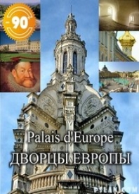 Сериал Дворцы Европы