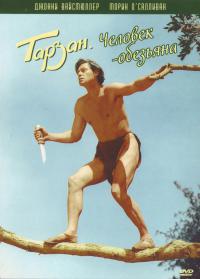 Сериал Тарзан: Человек-обезьяна